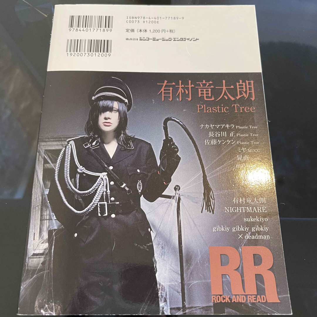 【ROCK AND READ 089】有村竜太朗さん表紙巻頭♪ エンタメ/ホビーの本(アート/エンタメ)の商品写真