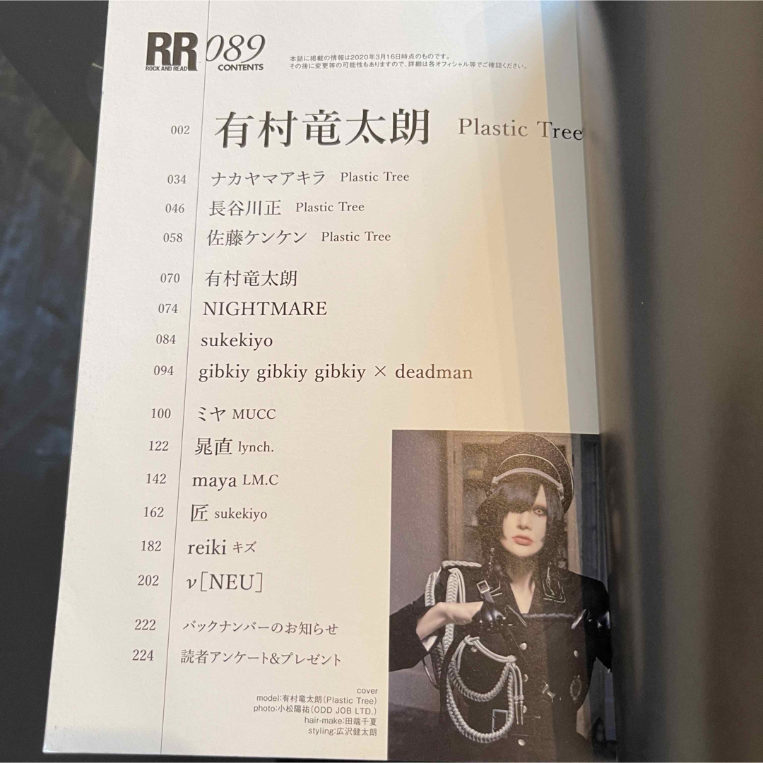 【ROCK AND READ 089】有村竜太朗さん表紙巻頭♪ エンタメ/ホビーの本(アート/エンタメ)の商品写真