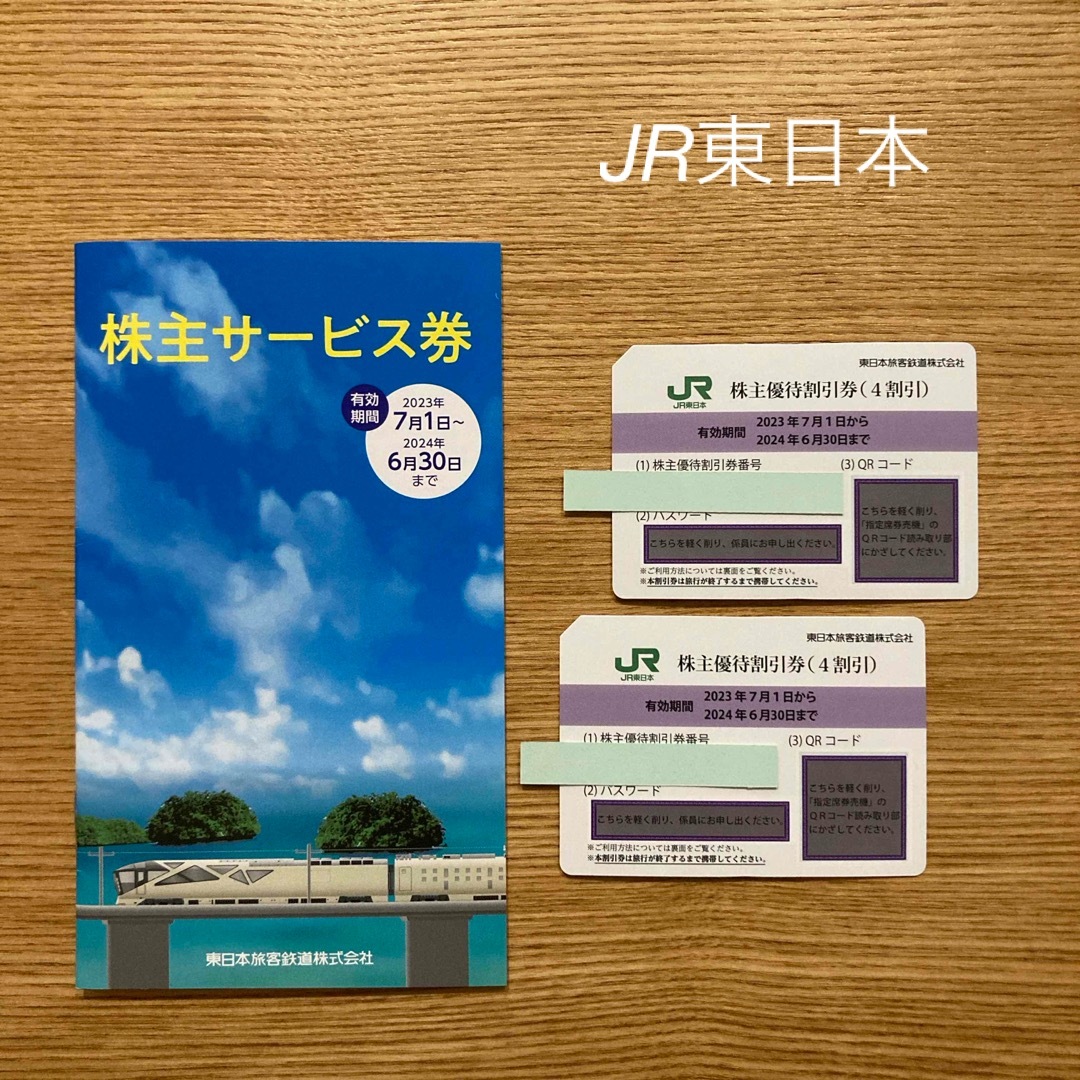 JR(ジェイアール)のJR東日本　株主優待割引券2枚、株主サービス券1冊 チケットの優待券/割引券(その他)の商品写真