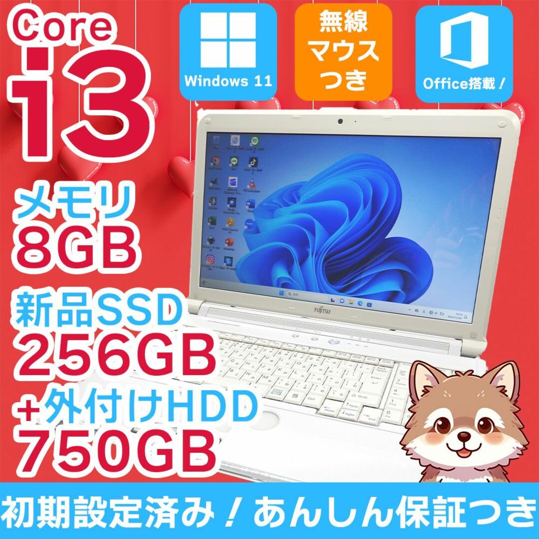 富士通 - 【富士通】すぐに使える✨ Core i3 8GB 256GB 外付けHDD 爆速