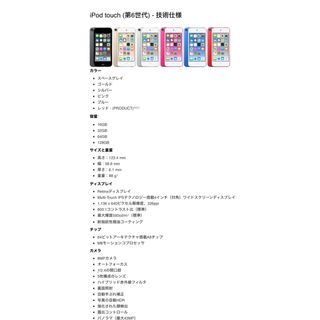 アイポッドタッチ(iPod touch)のiPod Touch 第6世代(ポータブルプレーヤー)