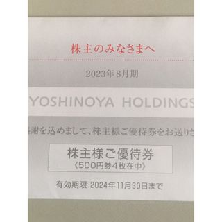 吉野家　はなまるうどん　株主優待2,000円分(レストラン/食事券)