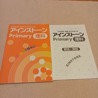 アインストーン理科(語学/参考書)