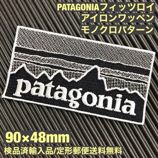パタゴニア(patagonia)の90×48mm PATAGONIAフィッツロイ モノクロアイロンワッペン -78(その他)