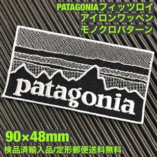 パタゴニア(patagonia)の90×48mm PATAGONIAフィッツロイ モノクロアイロンワッペン -79(各種パーツ)