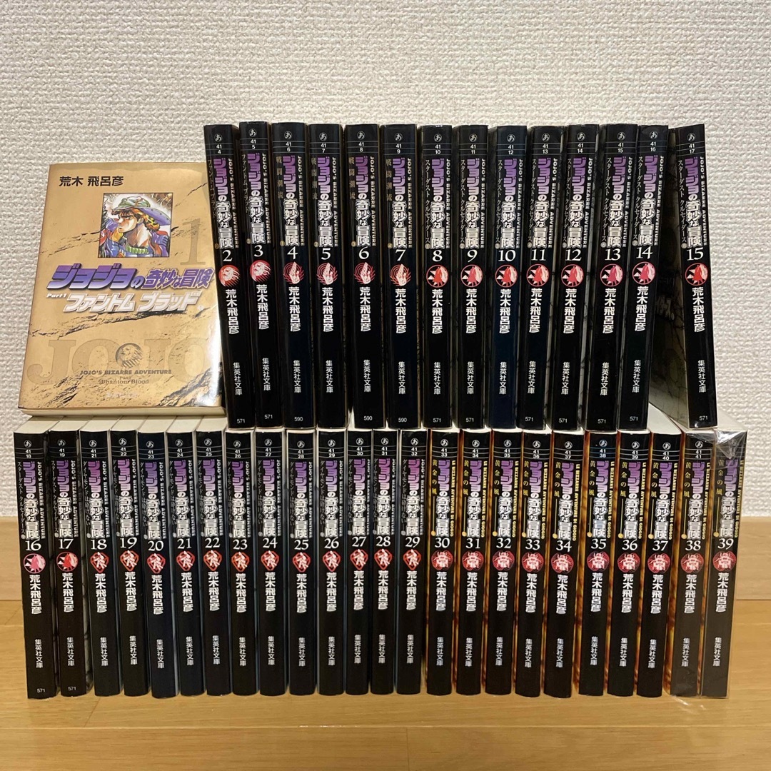 ジョジョの奇妙な冒険 文庫版 1〜5部セット(1〜39巻) - ieigsc.org