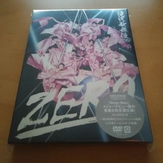 スノーマン(Snow Man)の滝沢歌舞伎ZERO（初回生産限定盤） DVD　未開封(舞台/ミュージカル)