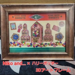 ニコアンド(niko and...)のニコアンド × ハリーポッター 3Dアートフレーム ハニーデュークス(フォトフレーム)