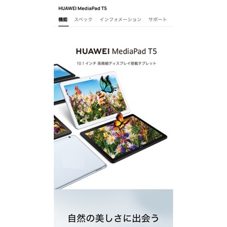 アンドロイド(ANDROID)のHUAWEI MediaPas T5(タブレット)