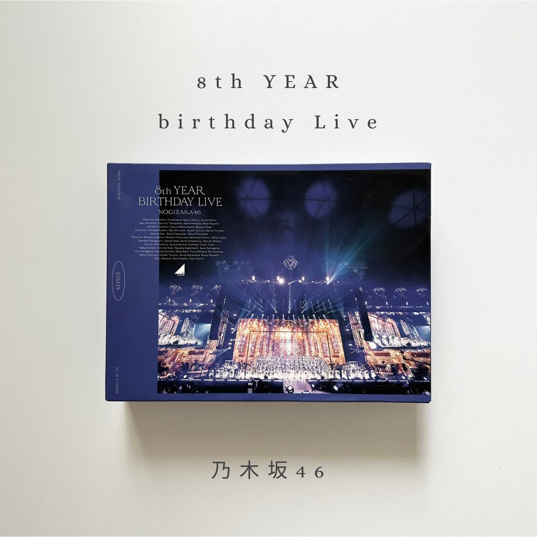 バースデーライブ乃木坂46  /  8th year  birthday live DVD