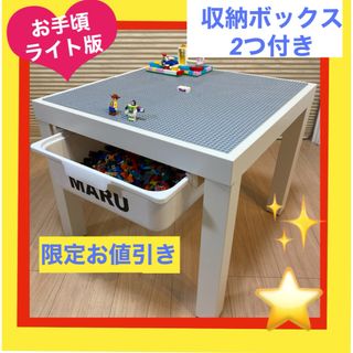 ⭐️ライト版❤️収納ボックス2つ付☺︎レゴ　テーブル★LEGO(知育玩具)