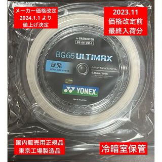 ヨネックス(YONEX)のYONEX バドミントンストリングBG66ULTIMAX100m 年内最終入荷分(バドミントン)