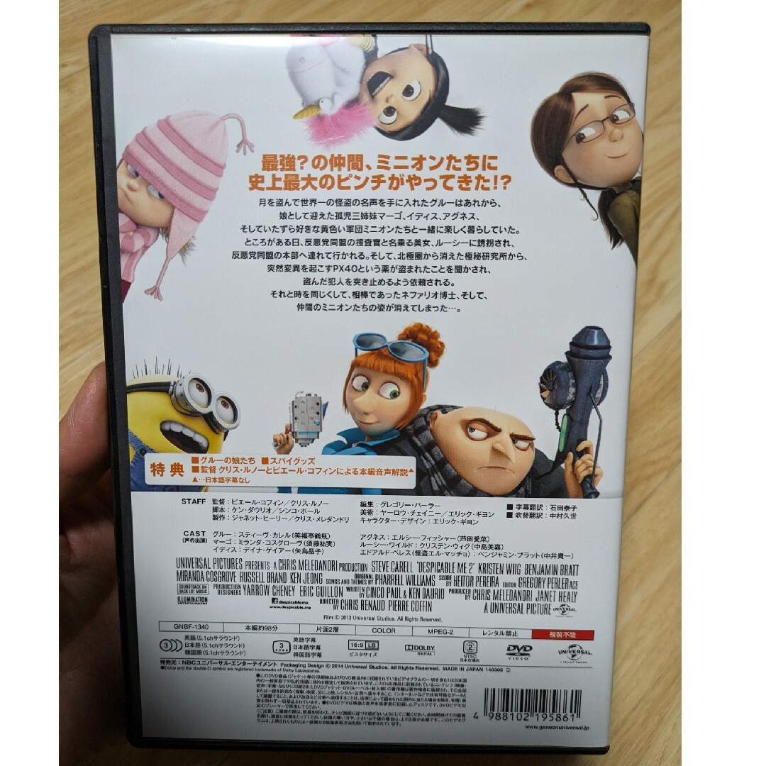 ミニオン(ミニオン)のDVD 怪盗グルーのミニオン危機一発🚨 エンタメ/ホビーのDVD/ブルーレイ(アニメ)の商品写真