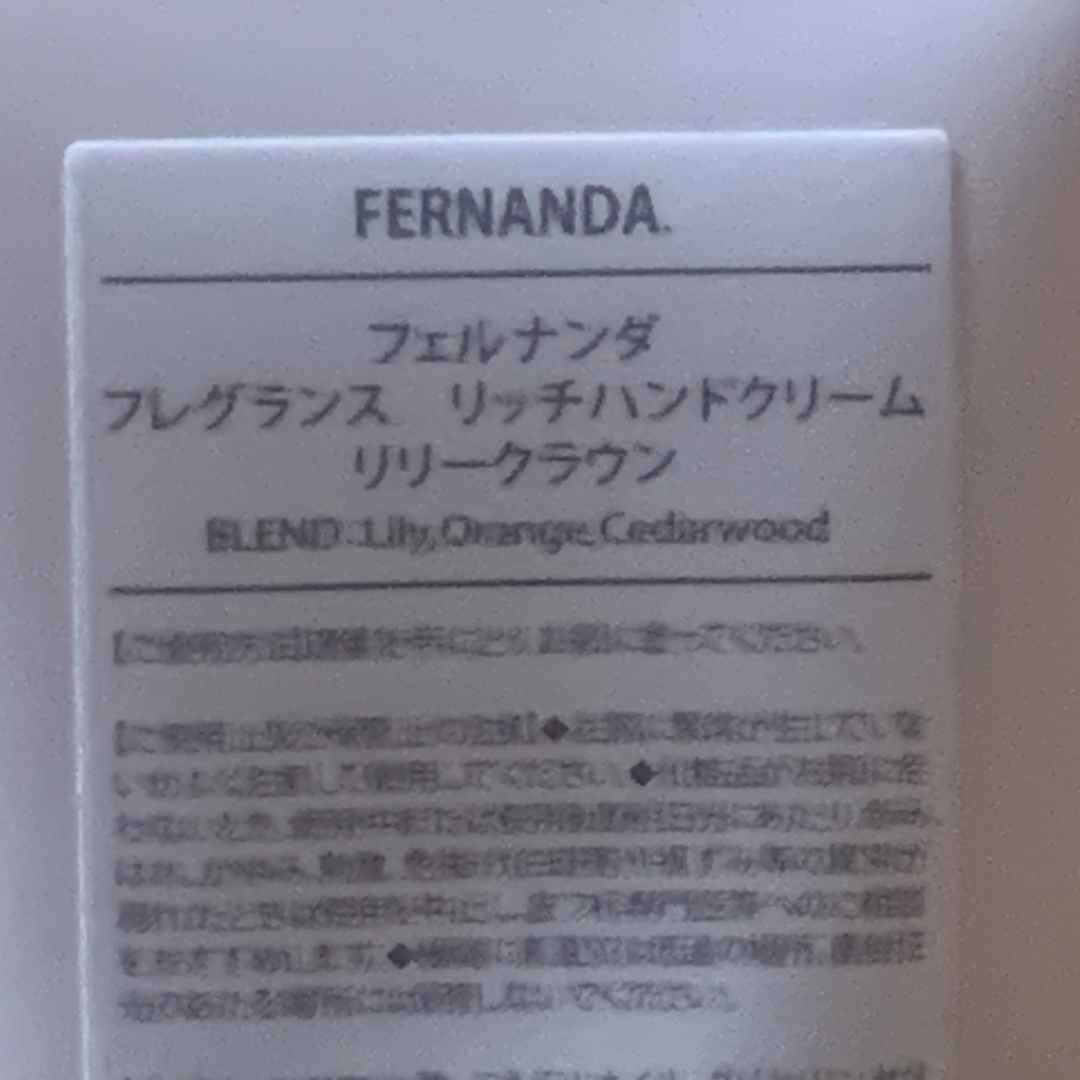 FERNANDA(フェルナンダ)のフェルナンダ ハンドクリーム リリークラウン コスメ/美容のボディケア(ハンドクリーム)の商品写真