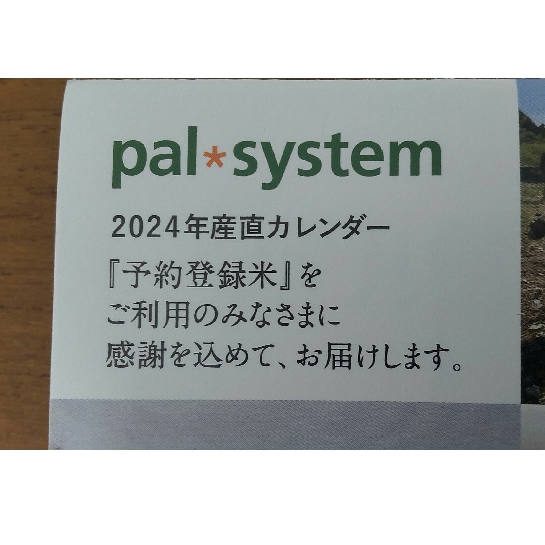 パルシステム　カレンダー　2024 インテリア/住まい/日用品の文房具(カレンダー/スケジュール)の商品写真