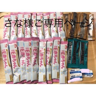 モリナガニュウギョウ(森永乳業)のさな様ご専用 ベビー用品 ミルク スティック18本 麦茶 離乳食 おまけ(その他)