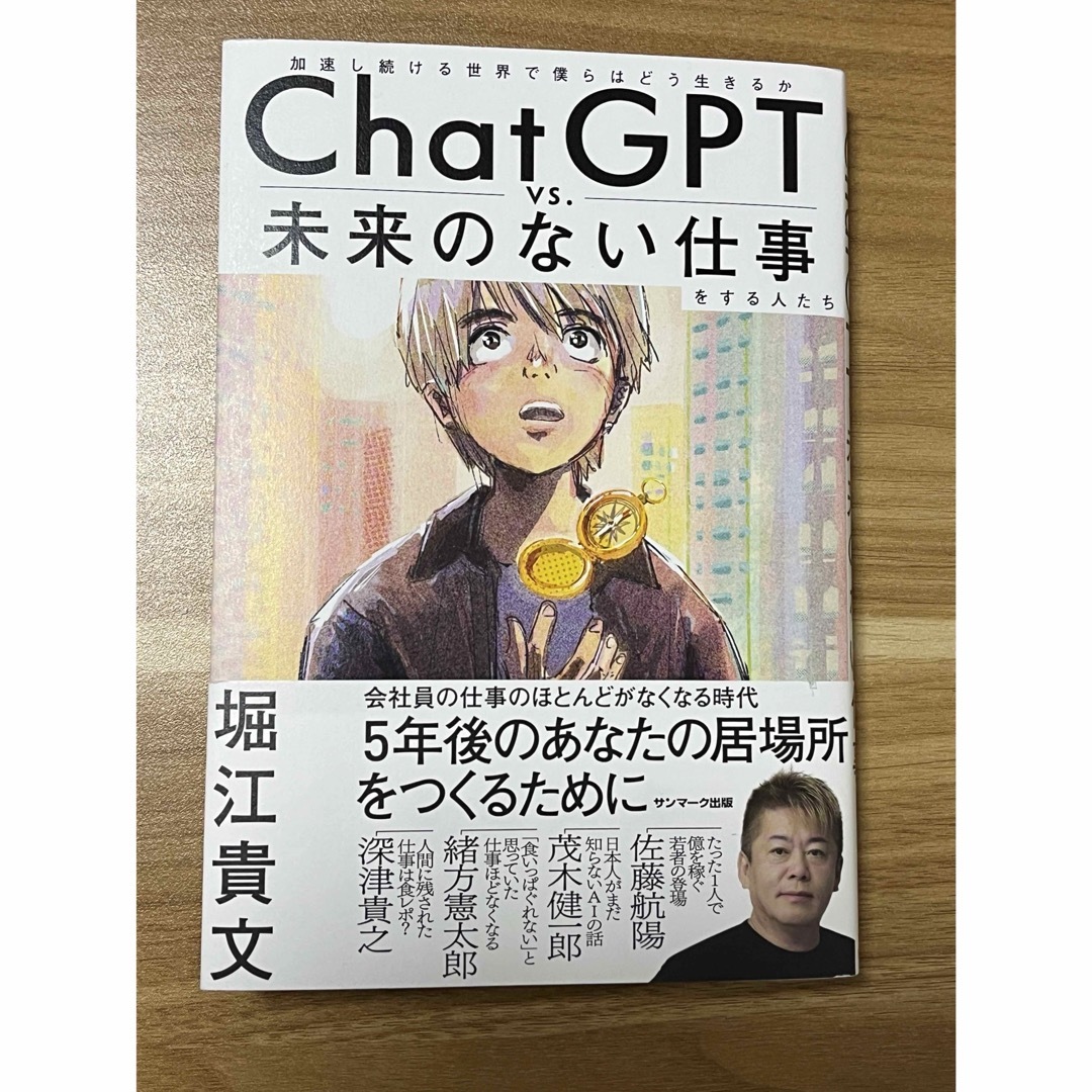 ＣｈａｔＧＰＴ　ｖｓ．未来のない仕事をする人たち エンタメ/ホビーの本(ビジネス/経済)の商品写真