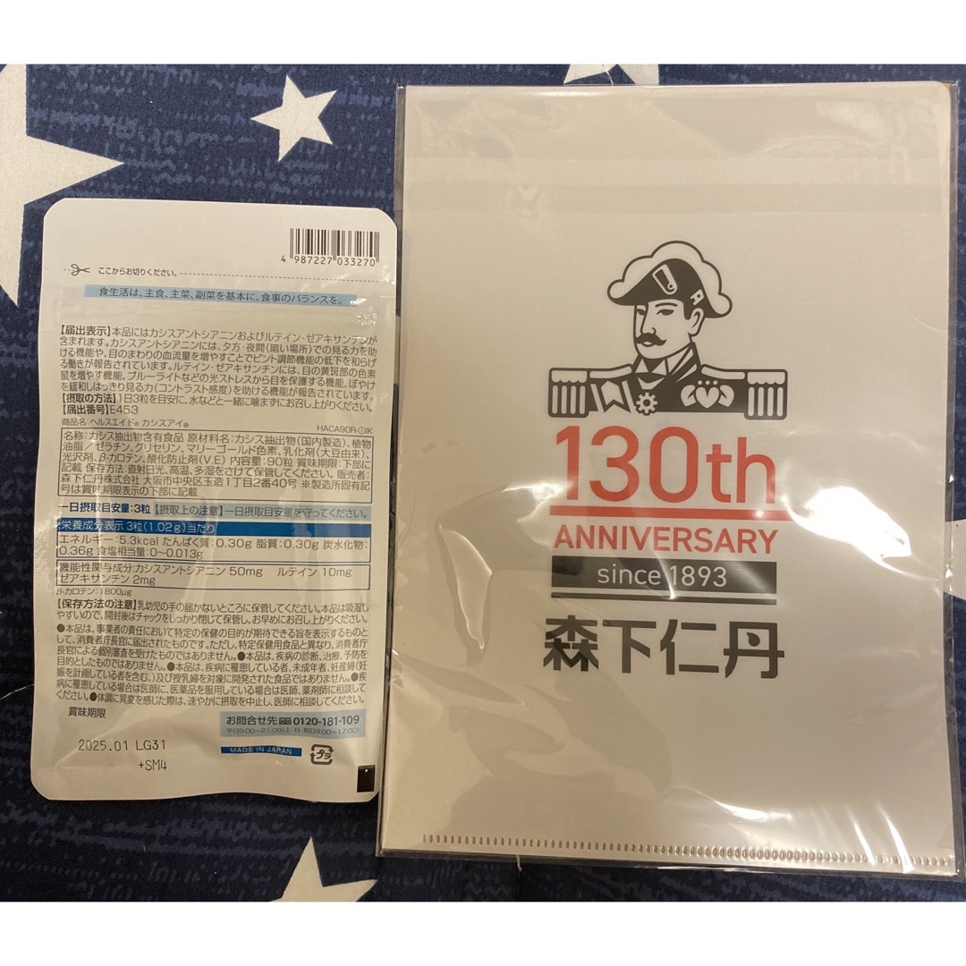 森下仁丹(モリシタジンタン)の森下仁丹 ヘルスエイド カシスアイ90粒30日分(おまけ付き) 食品/飲料/酒の健康食品(その他)の商品写真