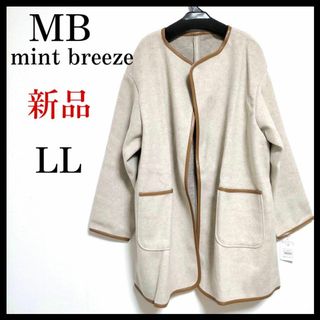 【新品】MB mint breeze ノーカラー  ベージュ  アウター  LL(ノーカラージャケット)