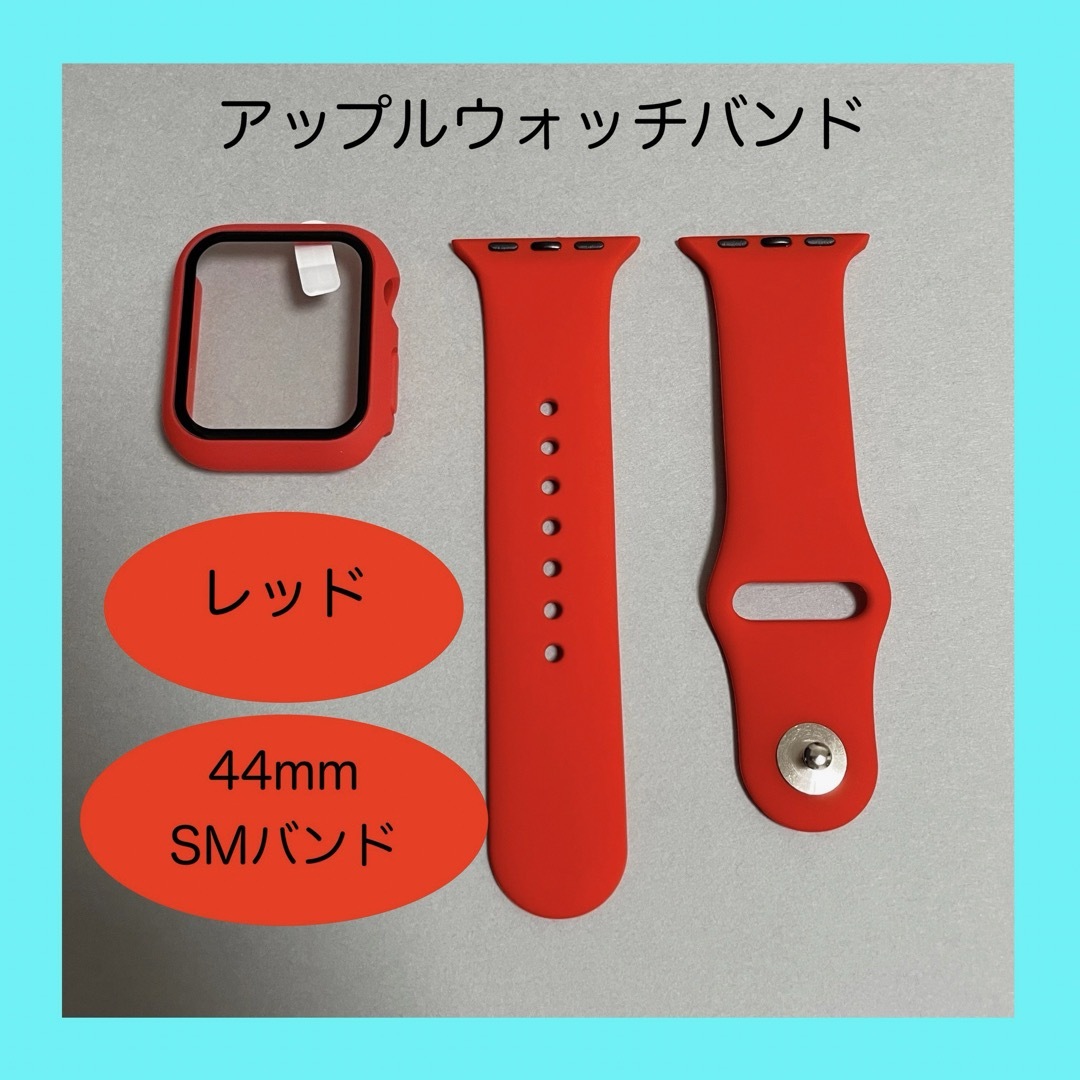 Apple Watch(アップルウォッチ)のAppleWatch アップルウォッチ バンド カバー SM 44mm レッド メンズの時計(ラバーベルト)の商品写真