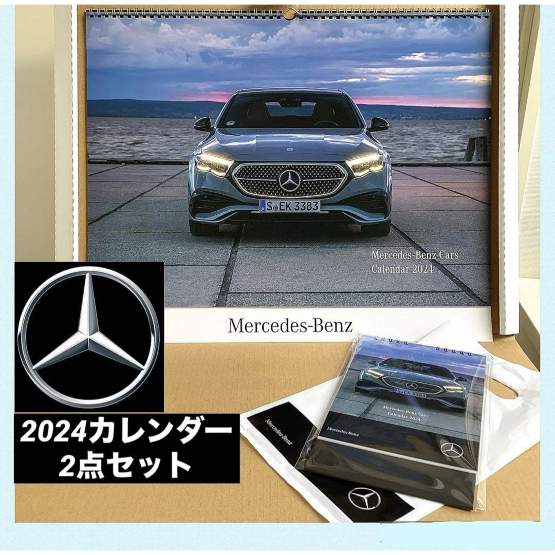 メルセデスベンツ 2024年　壁掛け＆卓上カレンダーセット　２冊セット　送料無料 インテリア/住まい/日用品の文房具(カレンダー/スケジュール)の商品写真