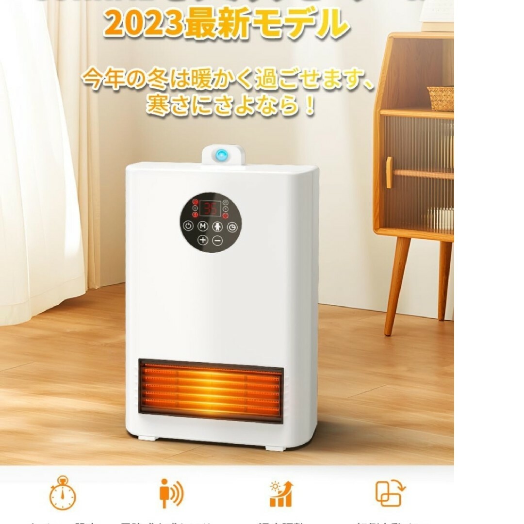 スマホ/家電/カメラセラミックファンヒーター 昇降式人感センサー 2023年モデルエコ運転搭載