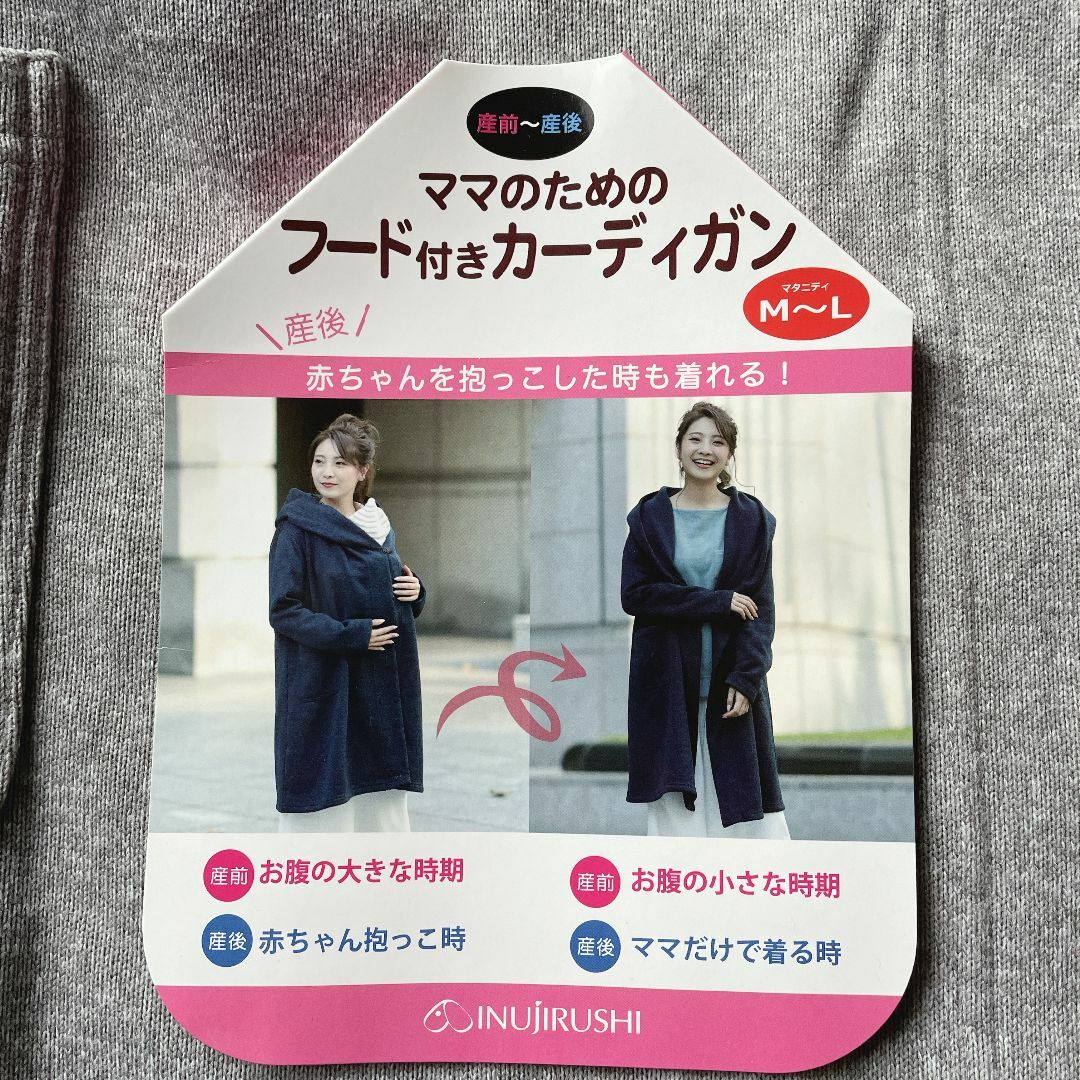 INUJIRUSHI(イヌジルシホンポ)の【新品】犬印 裏起毛フード付きカーディガン グレー M〜L ママコート グレー キッズ/ベビー/マタニティのマタニティ(マタニティアウター)の商品写真