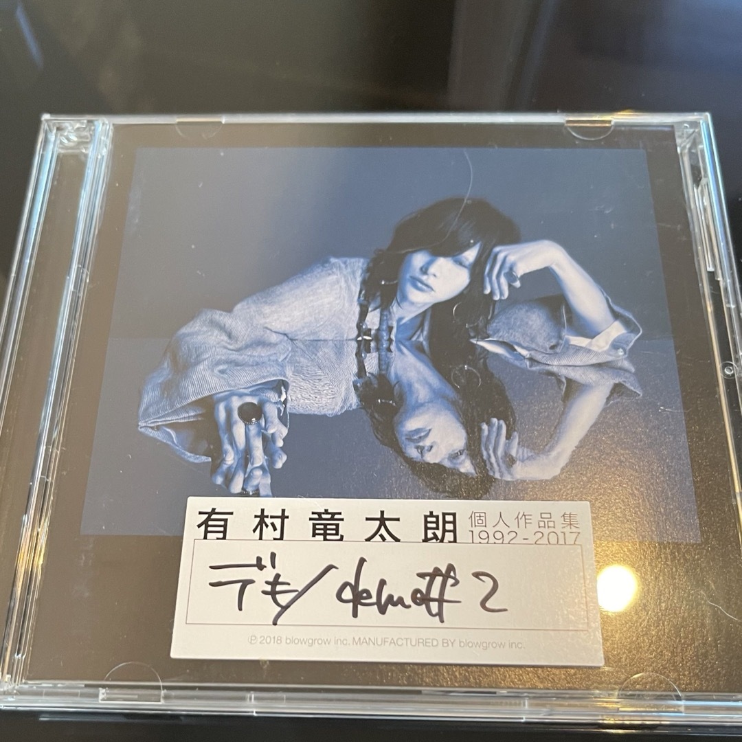 【有村竜太朗】手書きタイトル☆「デも/demo」＆「#2」(初回生産限定盤B) エンタメ/ホビーのCD(ポップス/ロック(邦楽))の商品写真