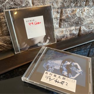 【有村竜太朗】手書きタイトル☆「デも/demo」＆「#2」(初回生産限定盤B)(ポップス/ロック(邦楽))