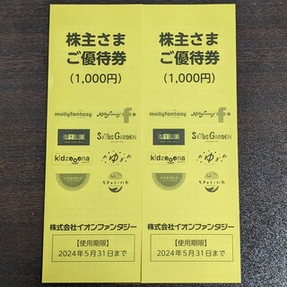 イオン(AEON)のイオンファンタジー 株主優待券 2000円分(その他)