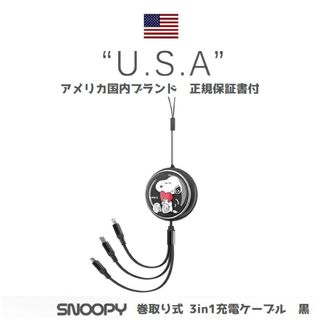 スヌーピー(SNOOPY)の【即購入可】スヌーピー　黒　3way充電ケーブル　SNOOPY(バッテリー/充電器)