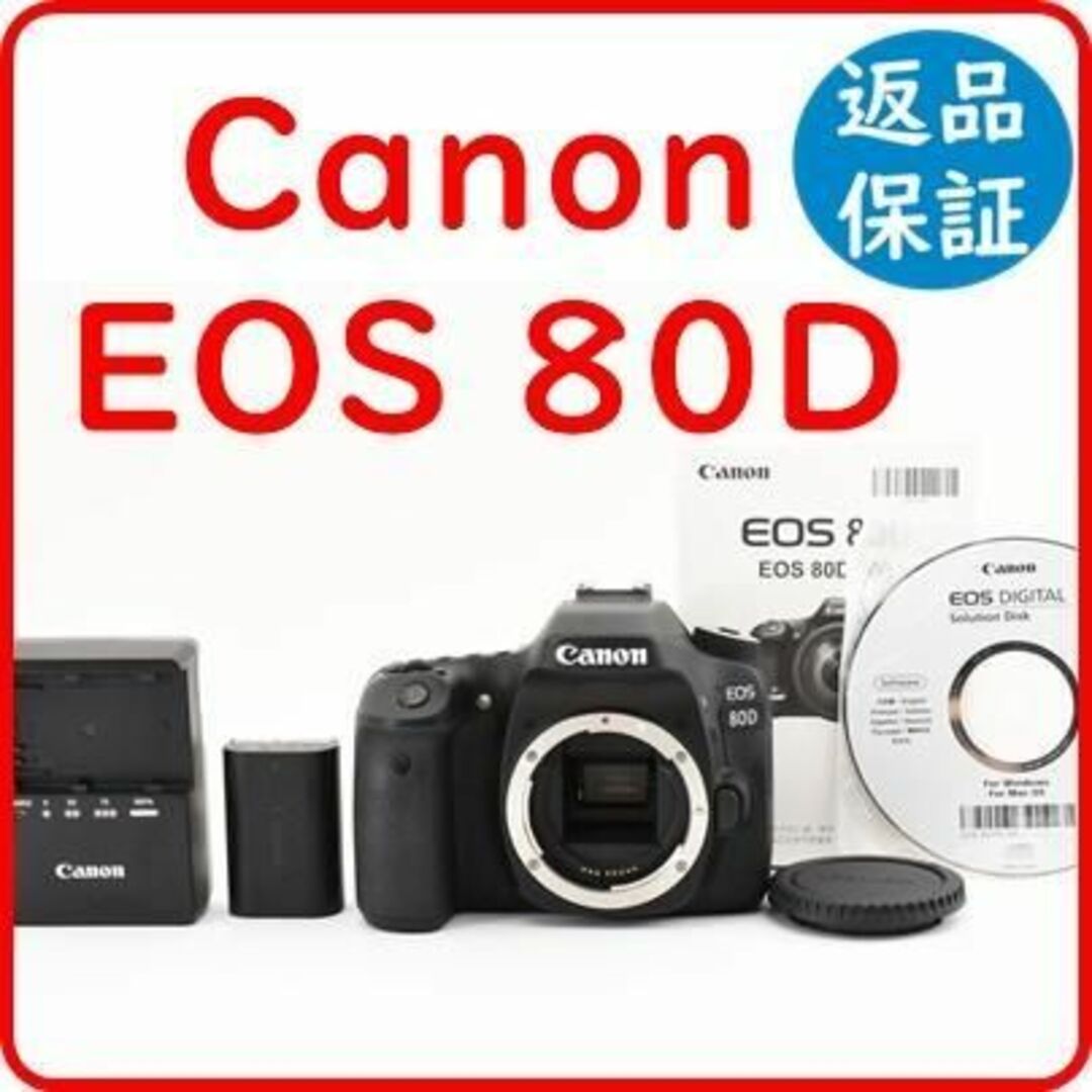 【美品】キャノン Canon EOS 80D ボディ《ショット数2620》