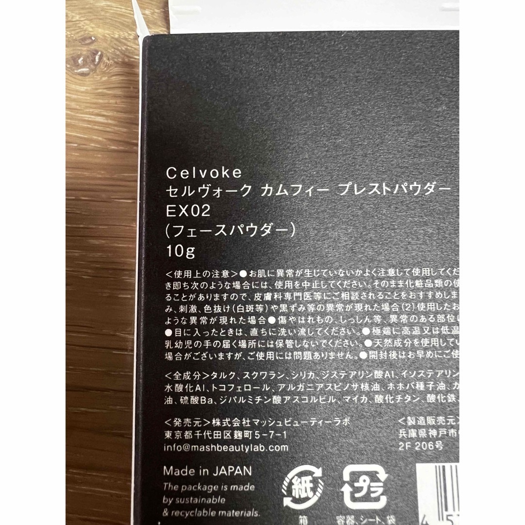 Celvoke(セルヴォーク)のセルヴォーク　カムフィープレストパウダーEX02 コスメ/美容のベースメイク/化粧品(フェイスパウダー)の商品写真