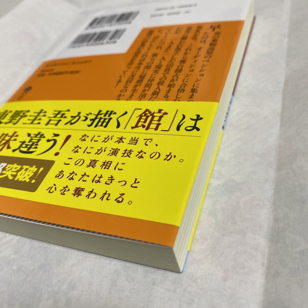 講談社(コウダンシャ)のある閉ざされた雪の山荘で エンタメ/ホビーの本(その他)の商品写真