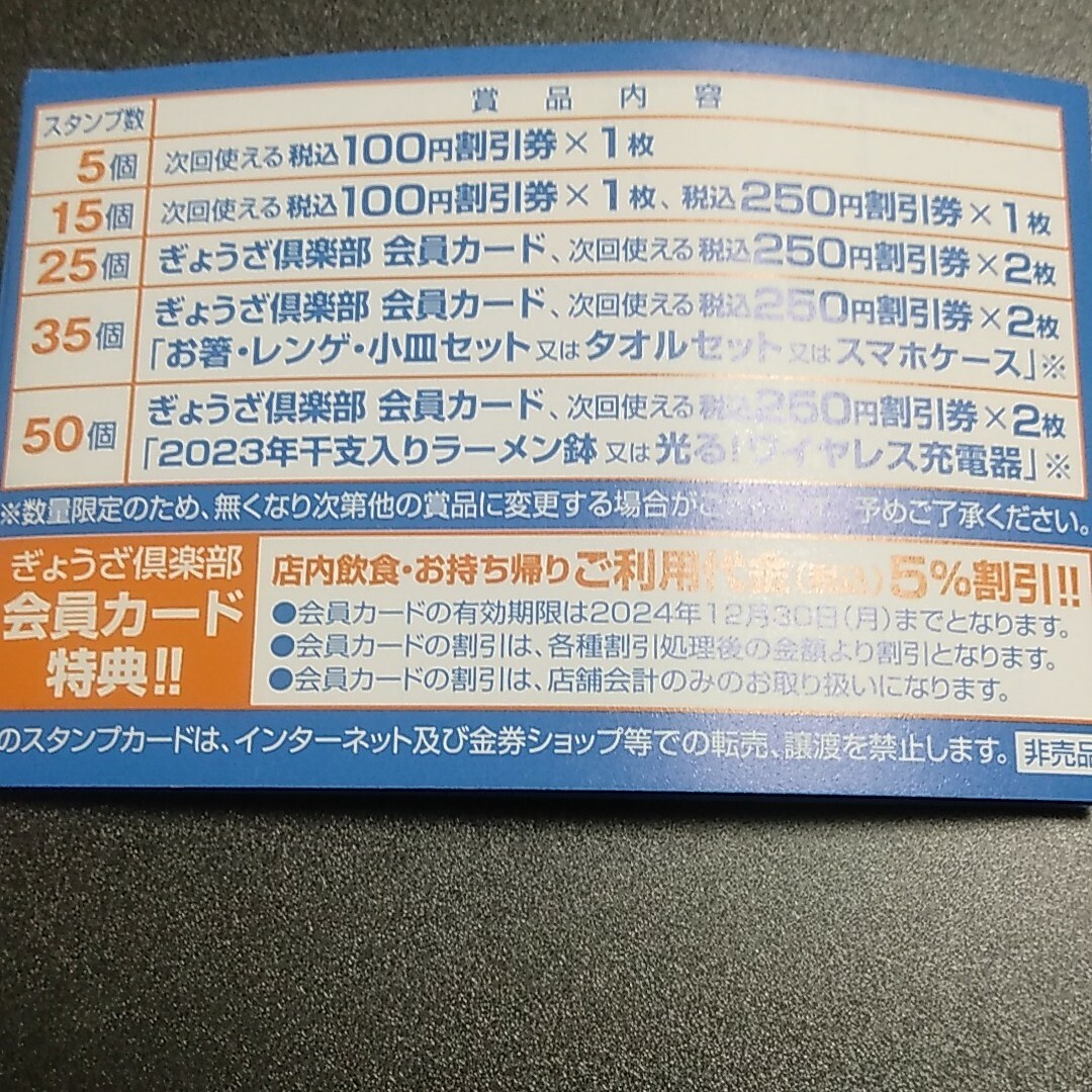 餃子の王将スタンプカード50個満タン チケットの優待券/割引券(レストラン/食事券)の商品写真