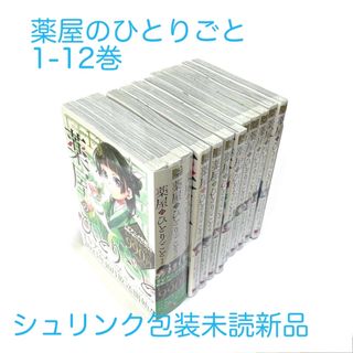 スクウェアエニックス(SQUARE ENIX)の【シュリンク新品】薬屋のひとりごと1-12巻セット(1-3巻はバリューパック)(全巻セット)