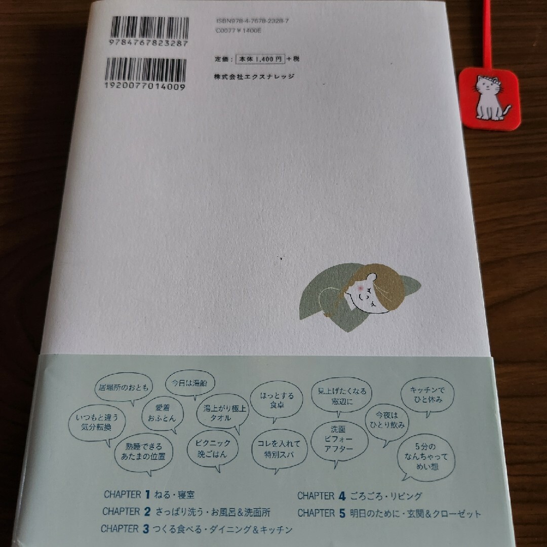 心とカラダがやすまる暮らし図鑑  川上ユキ エンタメ/ホビーの本(住まい/暮らし/子育て)の商品写真