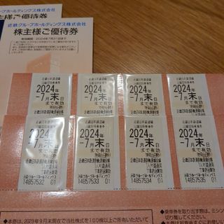 8枚 近鉄 株主優待乗車券 2024年7月末日(鉄道乗車券)