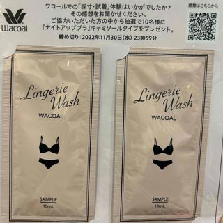 ワコール(Wacoal)のワコール　ランジェリーウォッシュ　(洗剤/柔軟剤)