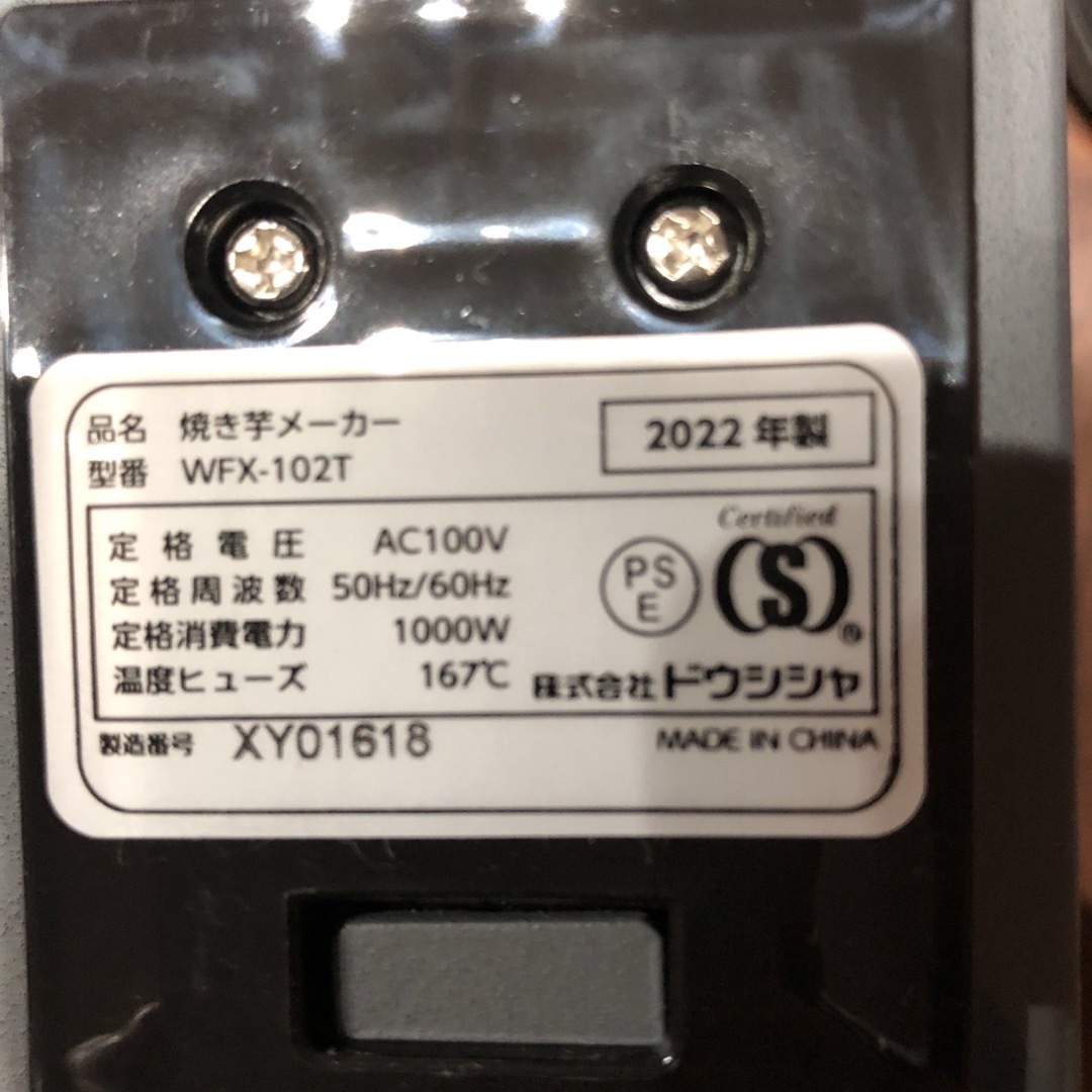 DOSHISHA 焼き芋メーカー タイマー・平面プレート付 WFX-102Tタイマー