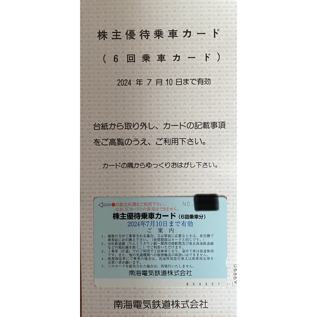 南海電鉄　株主優待　乗車カード6回分 x 3枚チケット