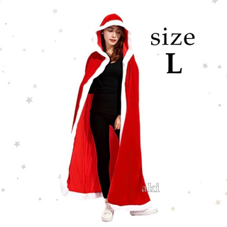サンタクロース マント L 男女兼用 クリスマス コスプレ 衣装 フード付き(衣装)