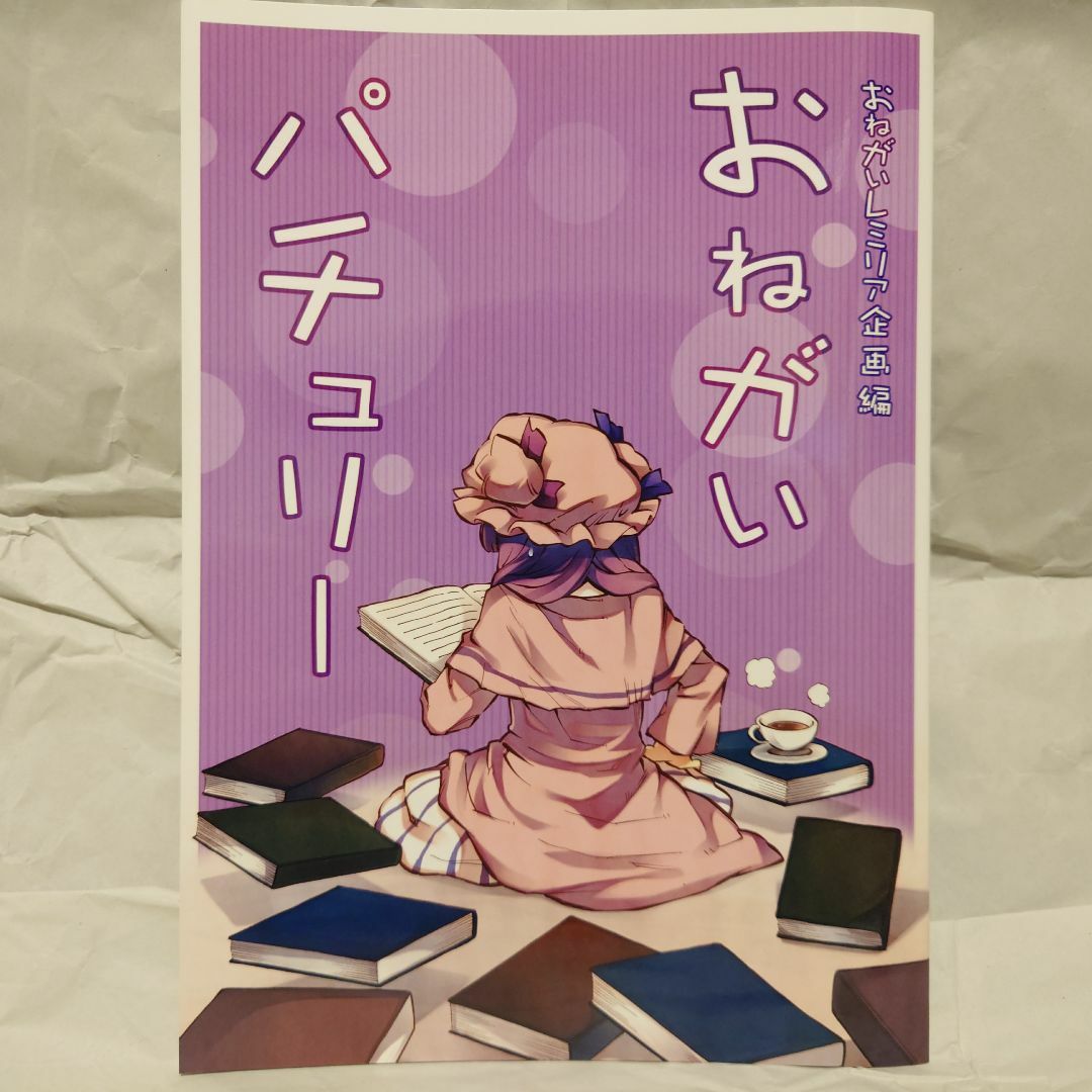 【東方Project】負け組クラブ（ゼファー）同人誌セット エンタメ/ホビーの同人誌(一般)の商品写真