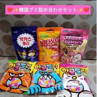 【韓国グミ♡】詰め合わせセット♡(菓子/デザート)