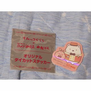 サンエックス(サンエックス)のコメダコラボ♪すみっコぐらしステッカー♪(ノベルティグッズ)