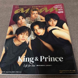 キングアンドプリンス(King & Prince)のanan   アンアン 表紙 King&Prince(アート/エンタメ/ホビー)