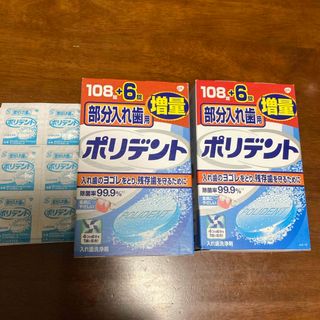 アースセイヤク(アース製薬)のポリデント　部分入れ歯用　108錠+6錠　増量(その他)