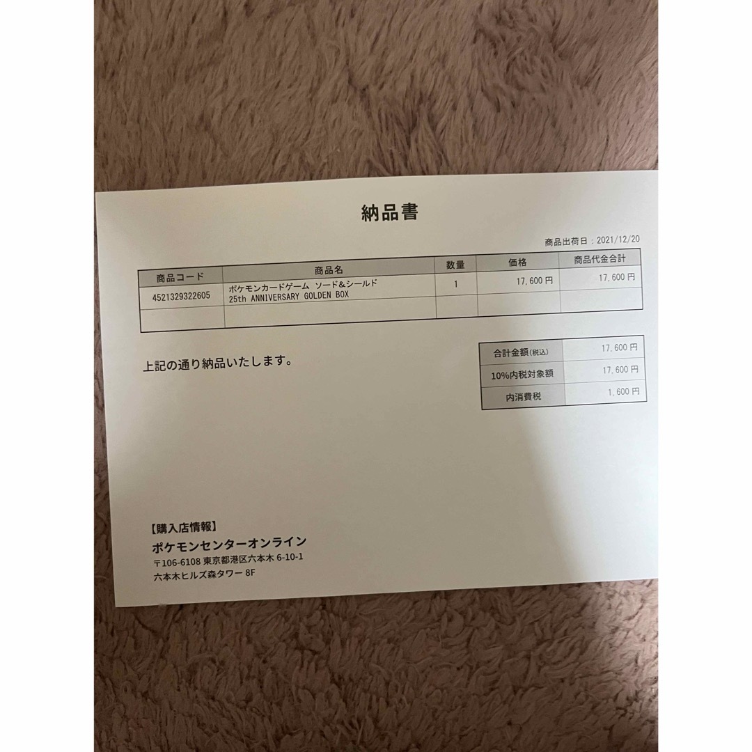 ポケモン(ポケモン)の25th Aniversaryゴールデンボックス エンタメ/ホビーのアニメグッズ(カード)の商品写真
