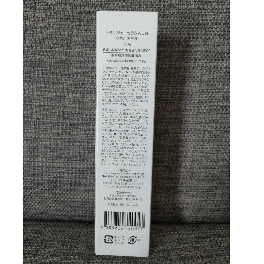 セランジェ　セラムADN 100g コスメ/美容のスキンケア/基礎化粧品(美容液)の商品写真
