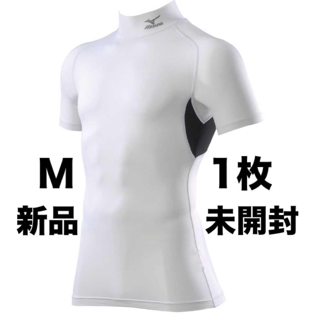MIZUNO(ミズノ)の正規品ミズノ「新品・未開封」コンプレッションハイネックシャツ半袖 M ホワイト スポーツ/アウトドアの野球(ウェア)の商品写真
